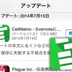 iPhone用Evernoteアプリ「CellMemo」の1.2.1をリリースしました（不具合修正）