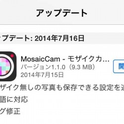 MosaicCam（モザイクカメラ）を1.1.0にアップデート。モザイク無しの写真も保存できるように！