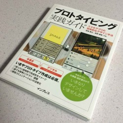 プロトタイピングのツールや手法を学べる「プロトタイピング実践ガイド」