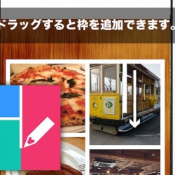【無料】自由に枠を追加できるフォトエディタ「DrawFrame」をリリースしました