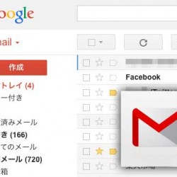 これ知ってる？目的のメールを探しやすくなるGmailの検索オプション