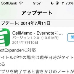 iPhone用のEvernoteアプリ「CellMemo」がTextExpanderに対応しました！