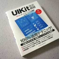 Auto LayoutやStoryboardの仕組みをしっかり理解できる！「UIKit徹底解説」