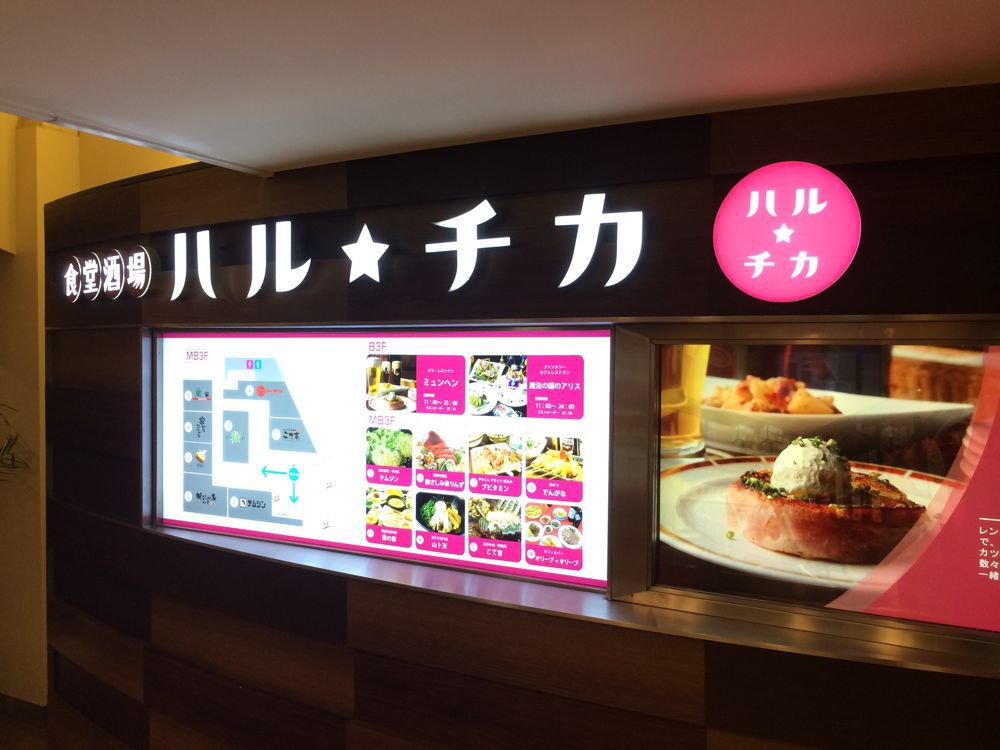 山ト天 新宿西口ハルク店で油そばを食す！
