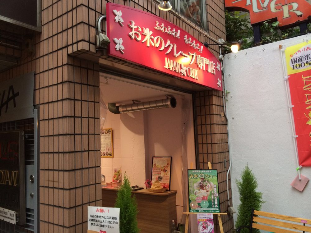 皮がめっちゃモチモチ！原宿の米粉クレープ屋さん「ジャパンクレープ」に行ってきた