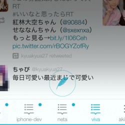 【iPhone】Twitterのリストや検索結果をタブに好きなだけ並べられるアプリが超絶便利