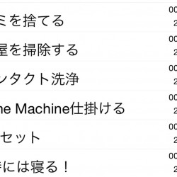 出掛ける前にバタバタしなくなった！早く寝られるようになった！最近始めたタスク管理方法について