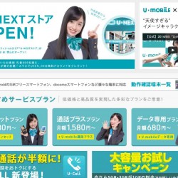 U-mobile、月2480円で通信容量制限なしの「LTE使い放題プラン」を開始