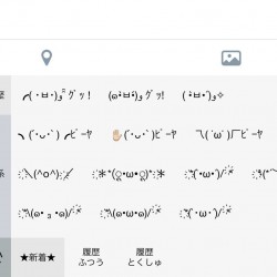 【iPhone】アプリを使って顔文字キーボードを追加する設定方法