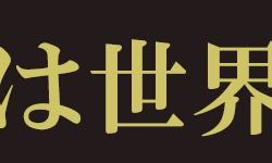 2014年の目標が達成できたかチェックしてみた
