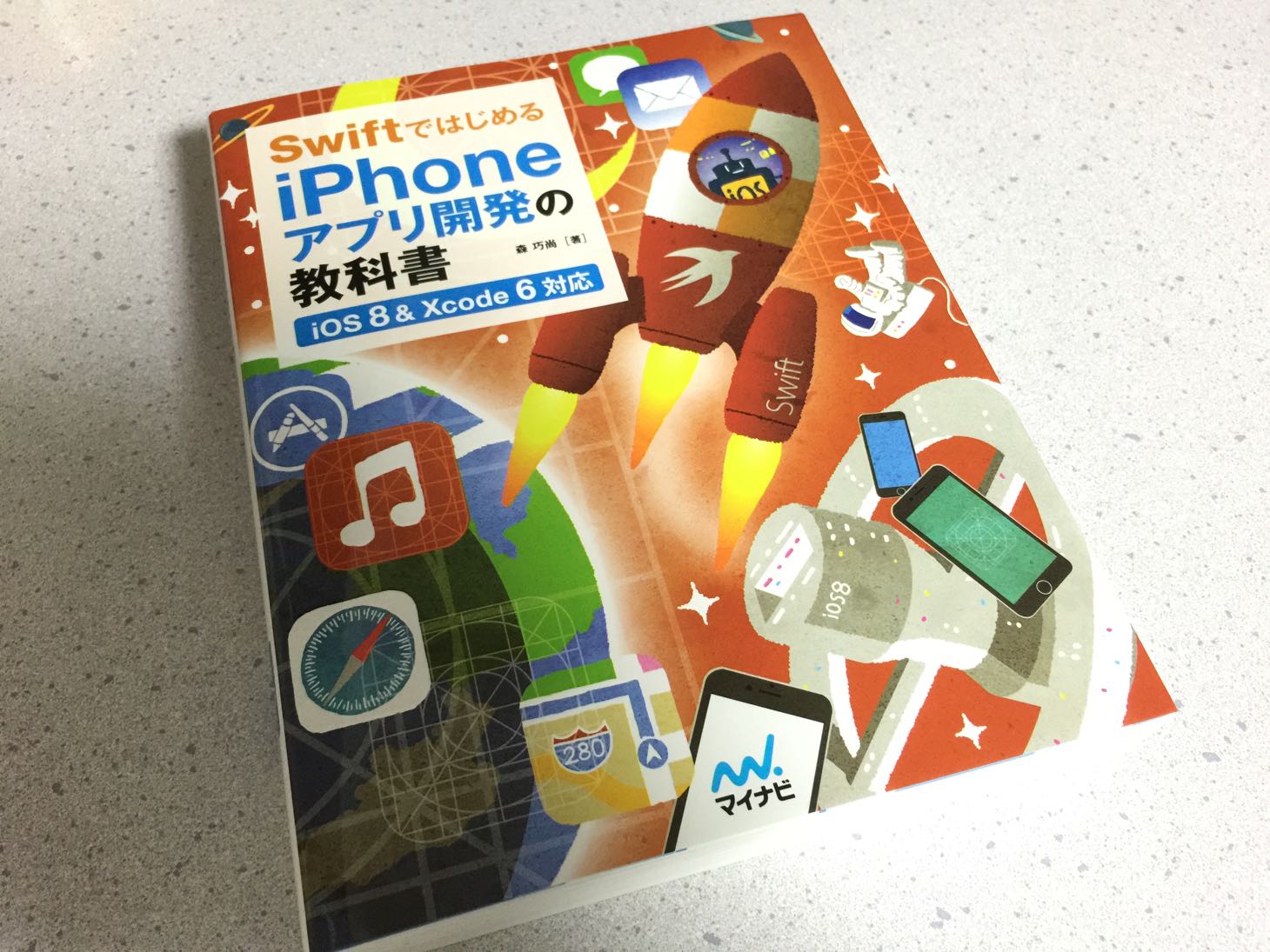 【おすすめ本】Swiftではじめる iPhoneアプリ開発の教科書【iOS 8&Xcode 6対応】