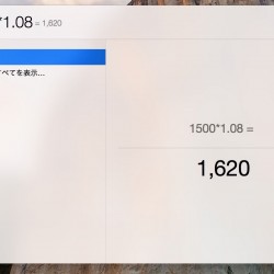 【Mac】Spotlightを電卓代わりに使って計算結果をコピーする方法