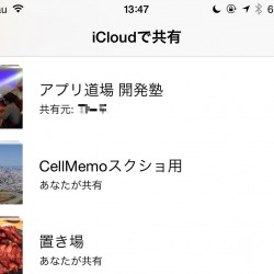 【iPhone】よく使う写真や見返したい写真は「iCloudで共有」でまとめておくと便利