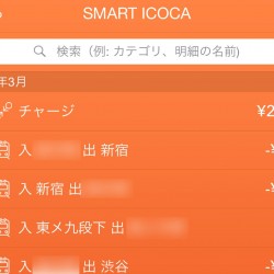 iPhoneでSuicaの残高や履歴を確認したいならSMART ICOCAに切り替えよう！