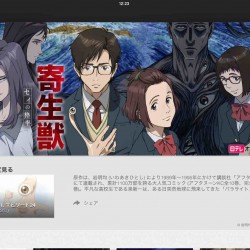 【Hulu】アニメ「寄生獣 セイの格率」が原作に忠実で面白かった！