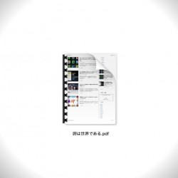 【Mac】Webページや文書ファイルからPDFを作成・保存する方法