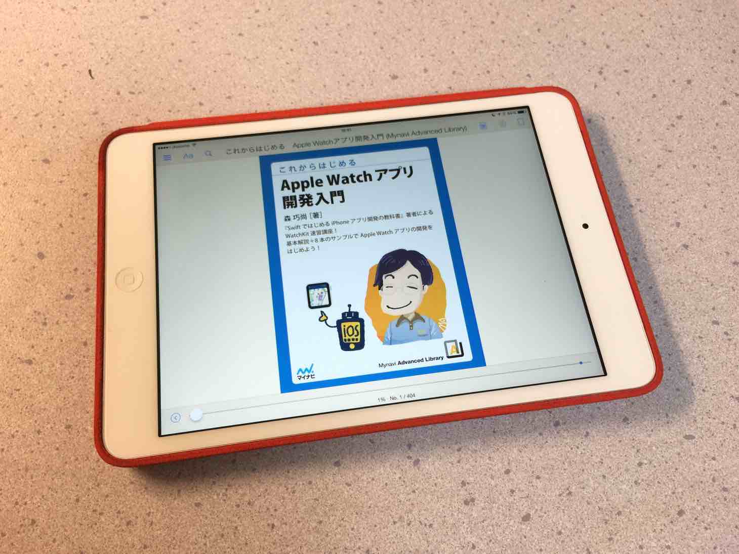 【書籍】初心者にオススメな本！「これからはじめる Apple Watchアプリ開発入門」