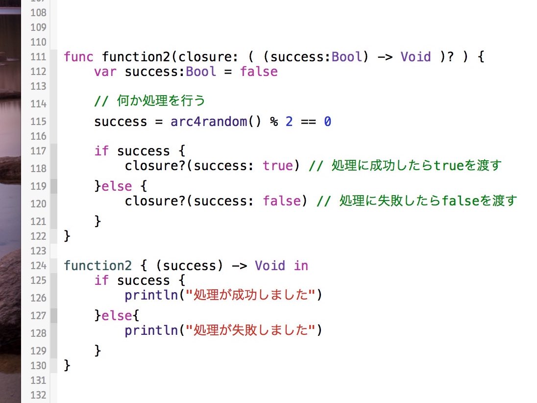 【Swift】クロージャをメソッドや関数の引数として渡す方法