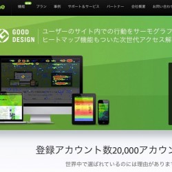 アクセス解析ツール「Ptengine」が100円で利用できるクーポン機能が追加！