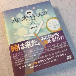 Apple Watchアプリを作りたいならこの書籍！「詳細！Apple Watch アプリ開発 入門ノート」