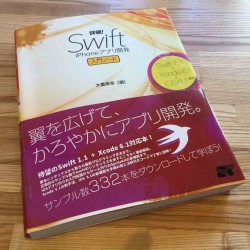 【書籍】iPhoneアプリ開発の初心者にオススメの本「詳細! Swift iPhoneアプリ開発 入門ノート」
