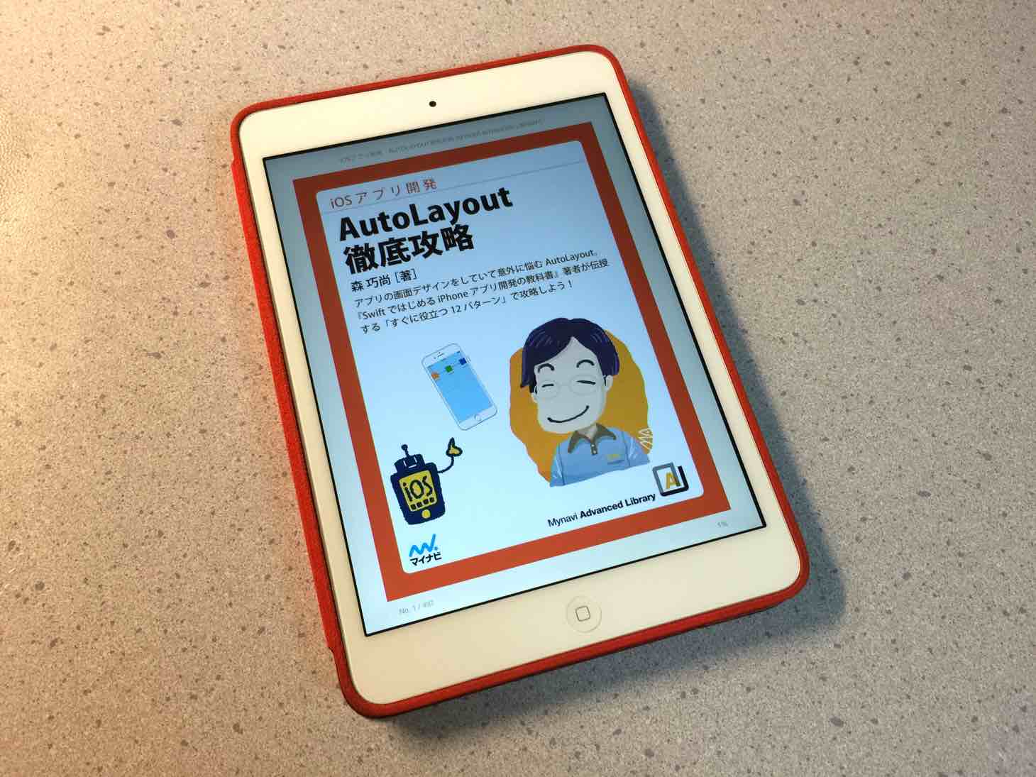 【書籍】12のパターンで学ぶ本「iOSアプリ開発　AutoLayout徹底攻略」
