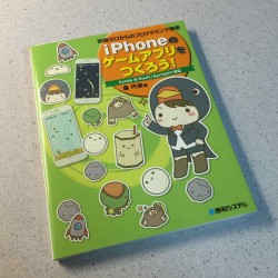 【開発本】SpriteKitの入門書籍「iPhoneのゲームアプリをつくろう!」