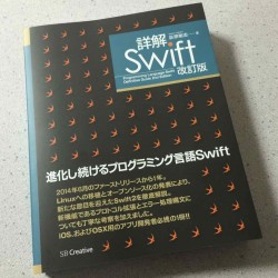 Swift 2の文法が分かるオススメ本「詳解 Swift 改訂版」
