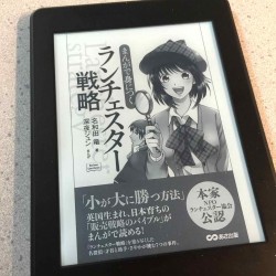 【本】「まんがで身につく ランチェスター戦略」を読んでみた