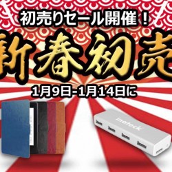 Inateck、2016年第1弾のセールとして最大30％offのキャンペーンを実施中