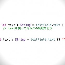 【対処法】Swift 2（iOS 9）ではUITextFieldのtextがString?になっている