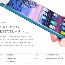 指紋認証に対応したSAMURAI REI 麗のFREETELボタンが便利