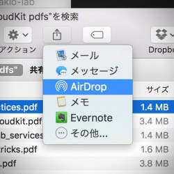 AirDropで共有先にMacが出てこない時の対処方法