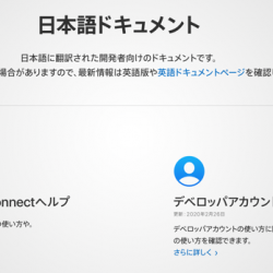 iOSアプリ開発初心者向けに公式ドキュメントの読み方・探し方を解説します